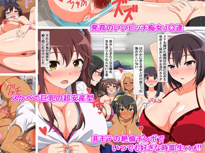 発育の良いビッチJKばかりの学園